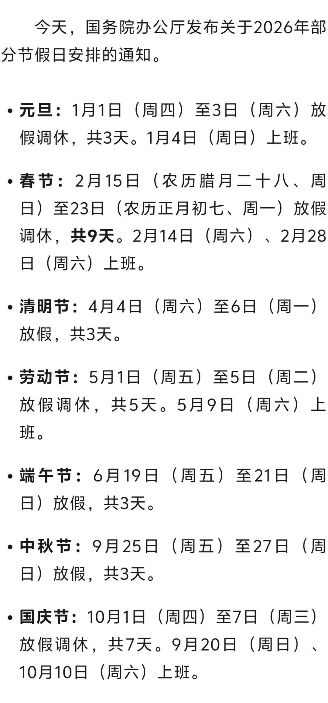 「五一放假安排2022年假期」〃2021年五一放假