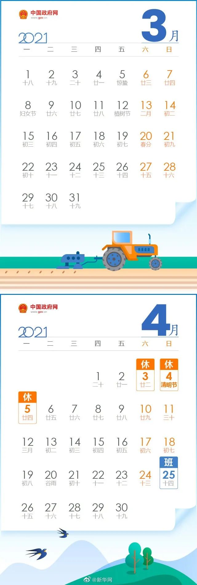 「五一放假安排2022年假期」〃2021年五一放假-第2张图片
