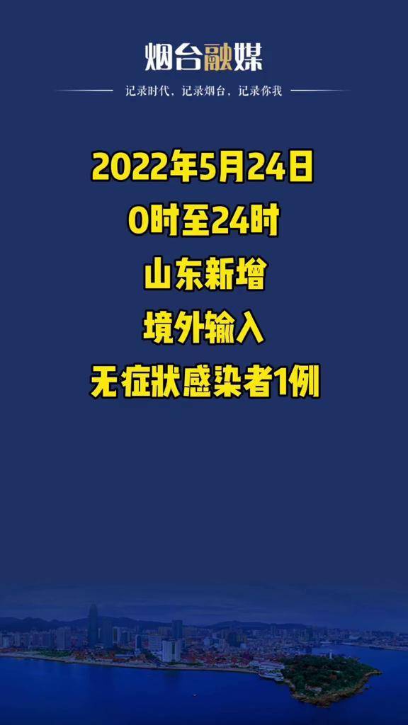 山东新增本土无症状12例︰(山东新增本土病例6例)