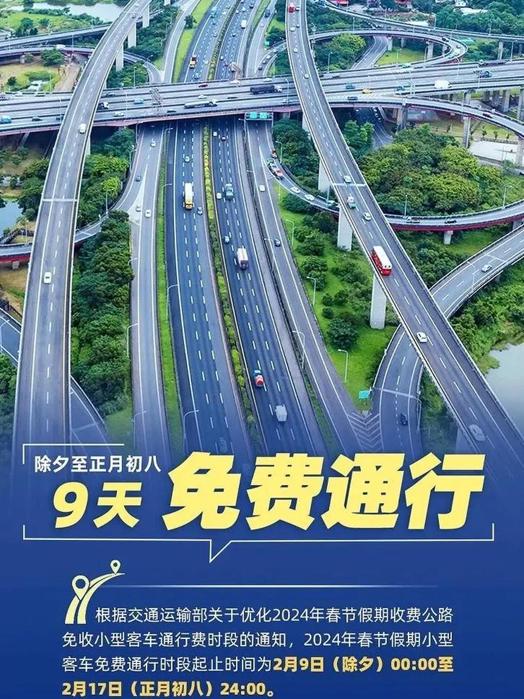今年五一高速公路免费时间安排,今年五一高速免费时间表