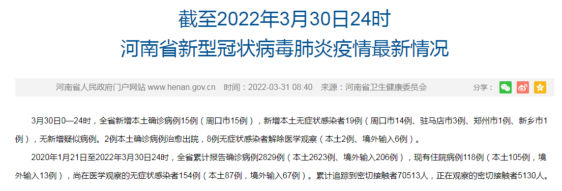 河南新增本土无症状3例︰(河南又出现一例)-第2张图片