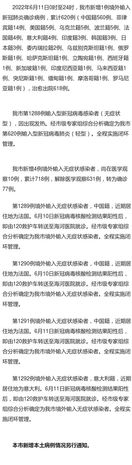 “成都11例境外输入病例详情公布” 成都疫情最新数据消息？