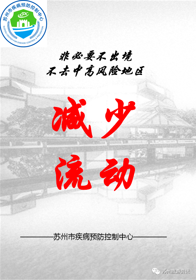 苏州防控疫情最新公告.苏州防控疫情最新公告今天-第2张图片