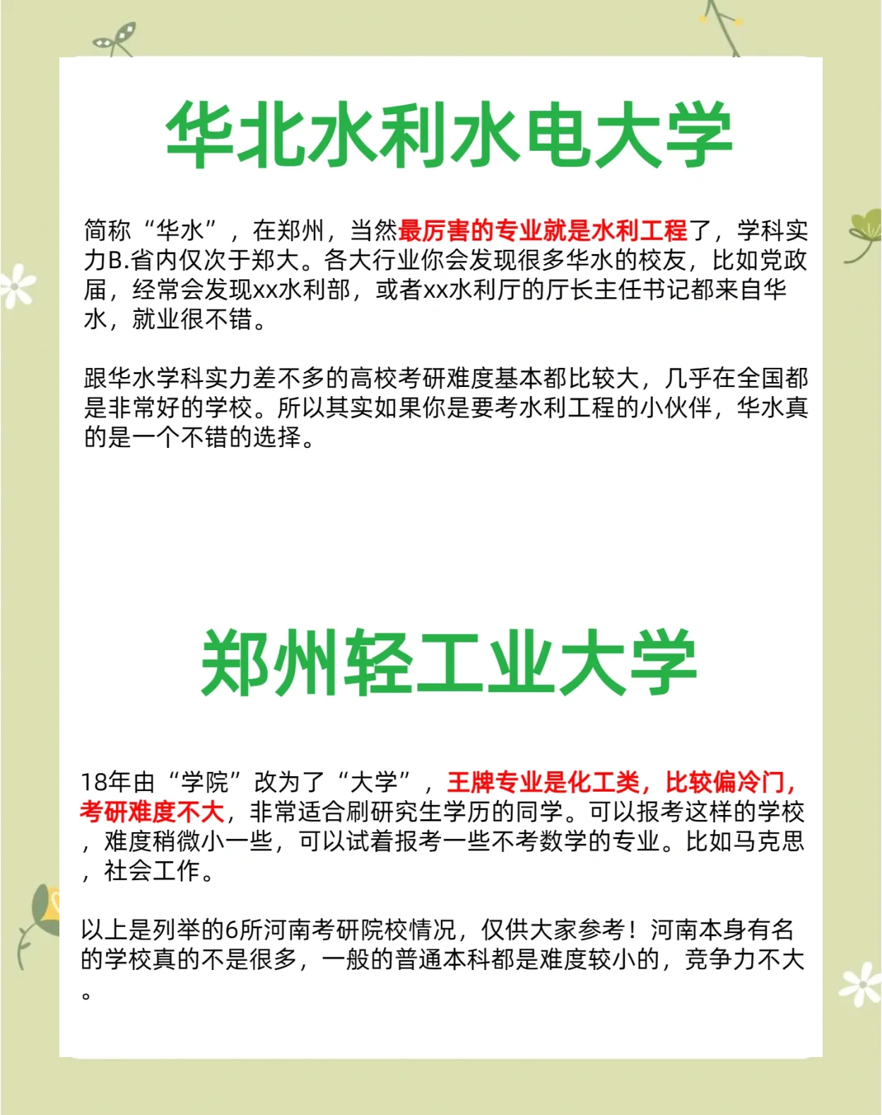 【河南新增/河南新增硕士点】-第3张图片