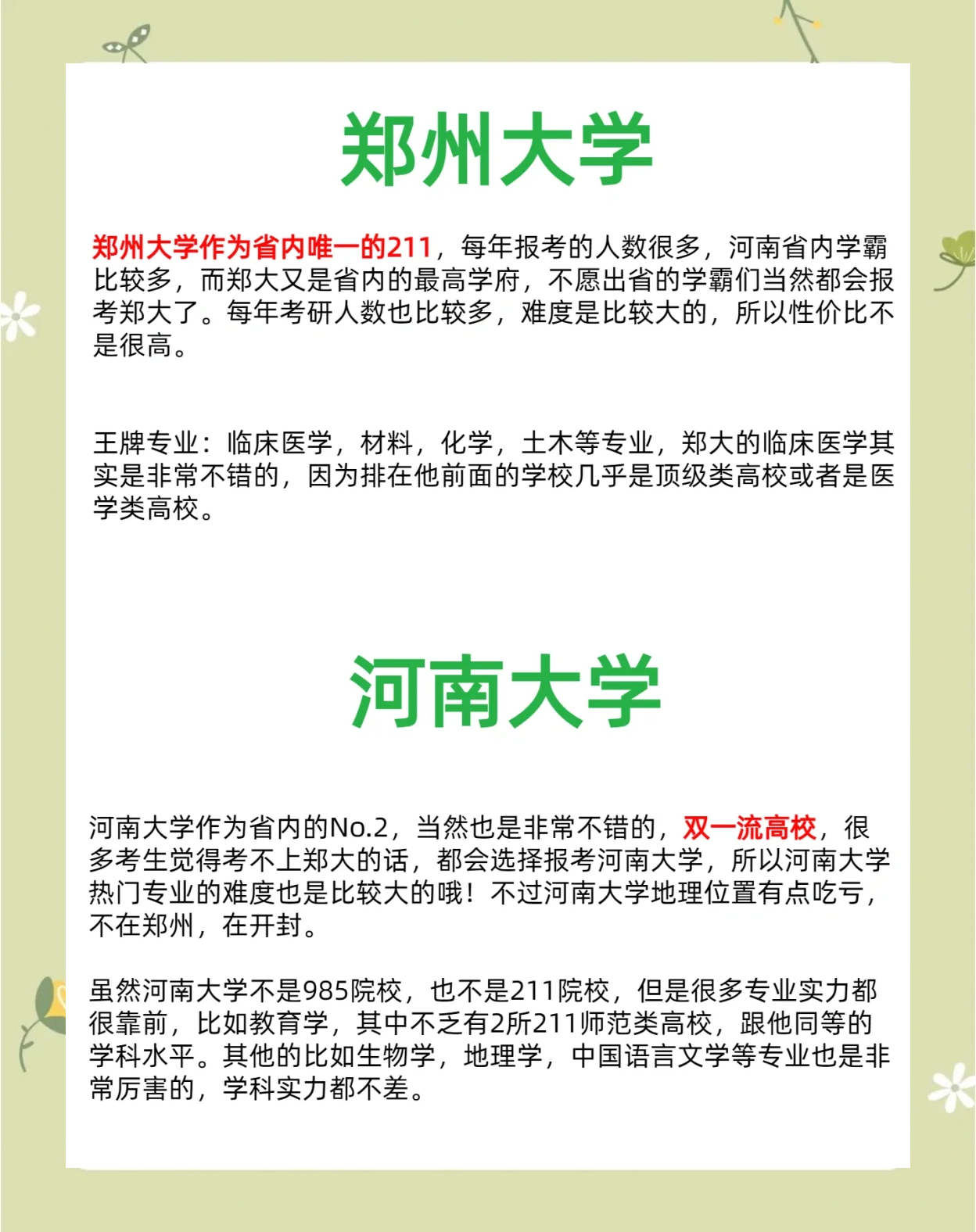 【河南新增/河南新增硕士点】-第2张图片