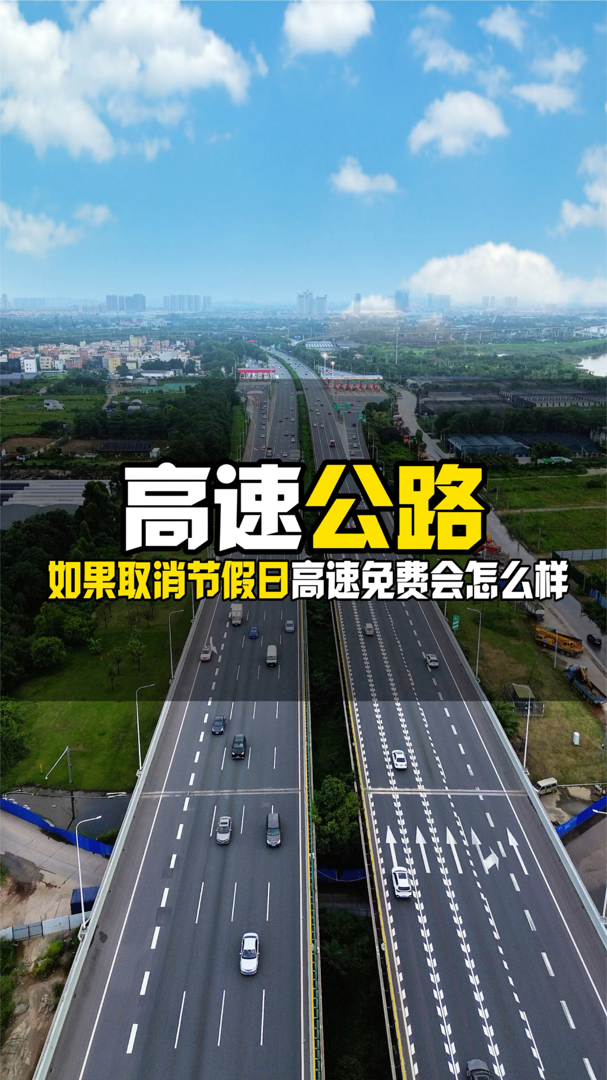 清明节高速公路免费吗?,清明节高速有免费吗-第2张图片