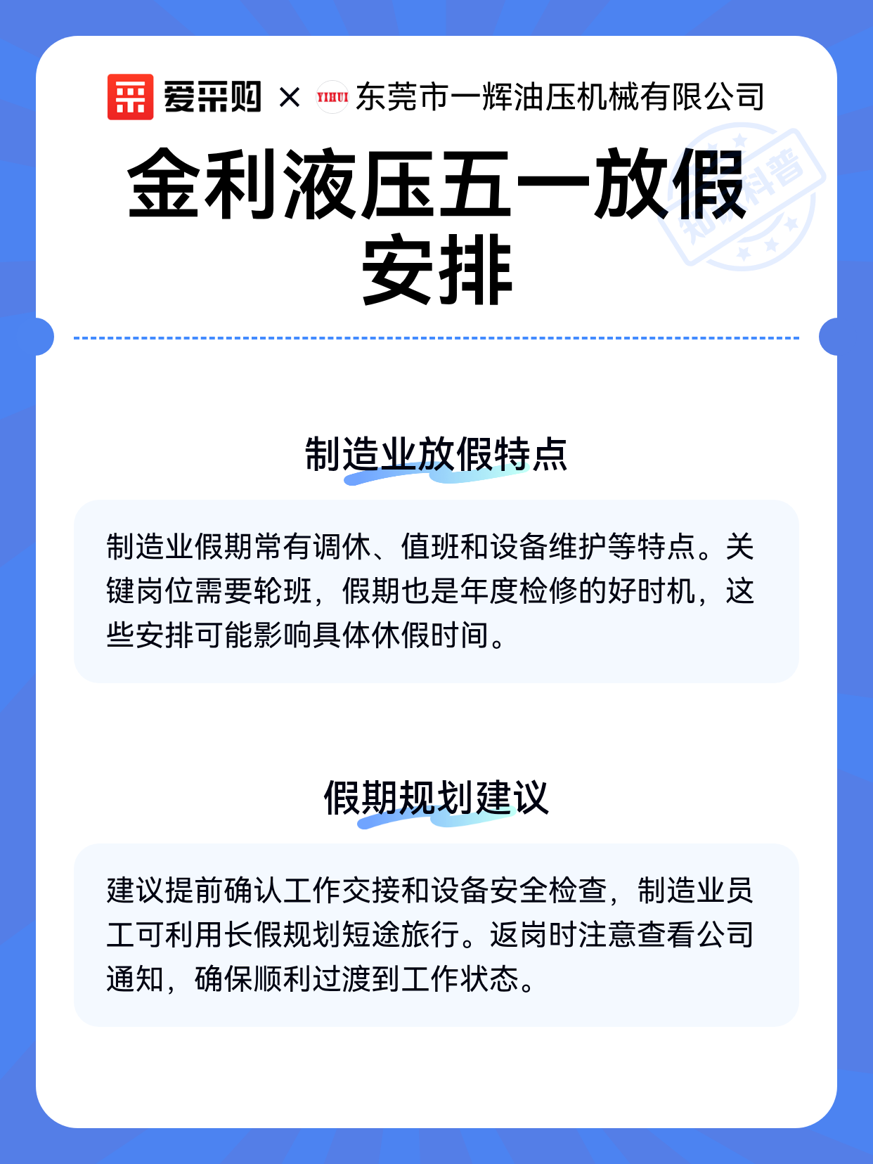 “五一休假安排” 明年五一放假安排？