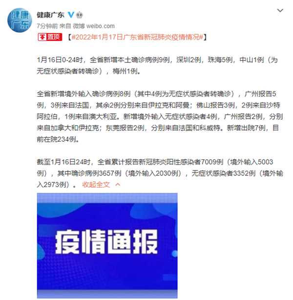 广东新增5例本土病例〃广东新增疫情最新消息今天-第2张图片
