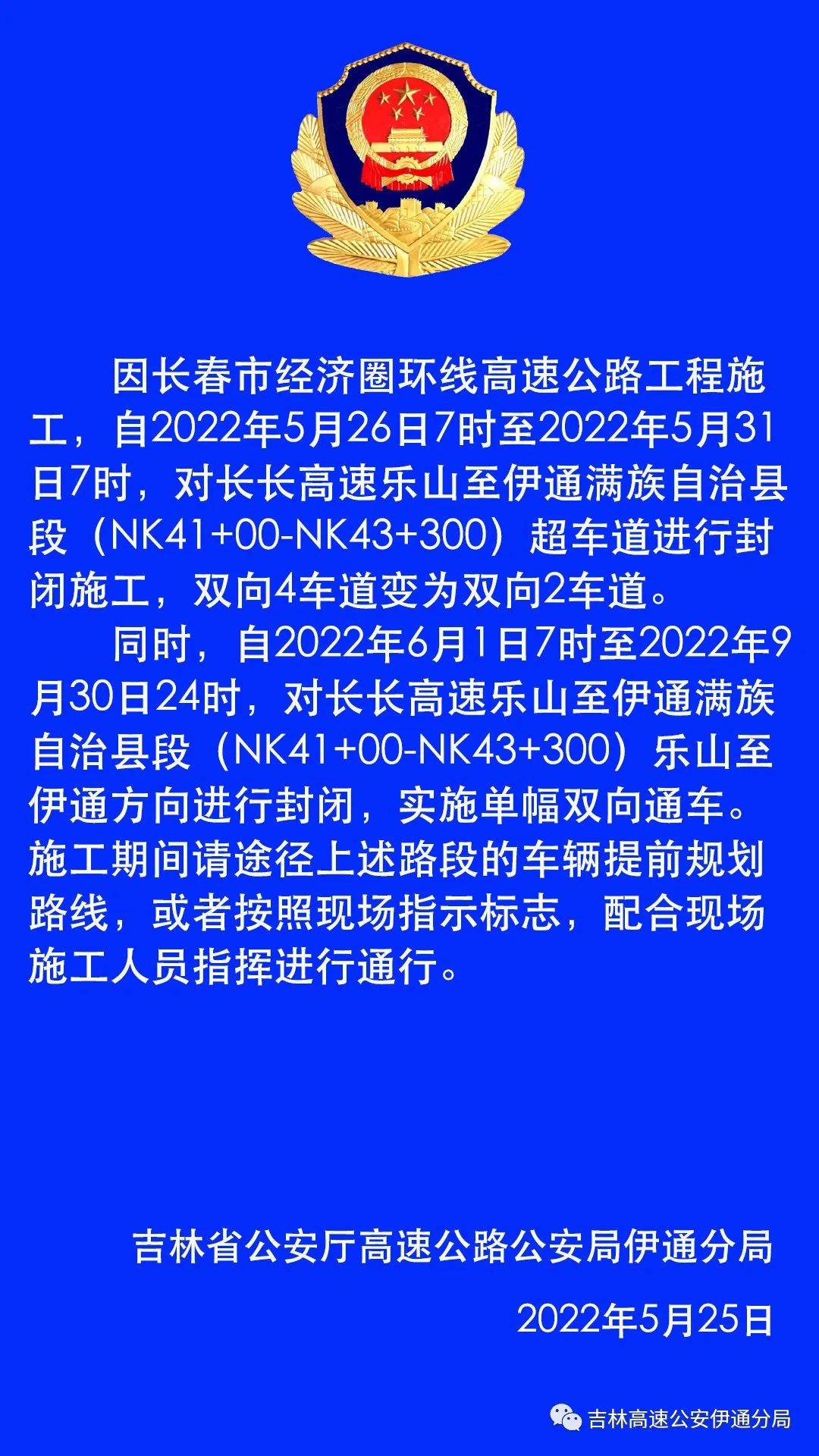 吉林全面封闭管理,吉林全面封闭管理通知-第3张图片