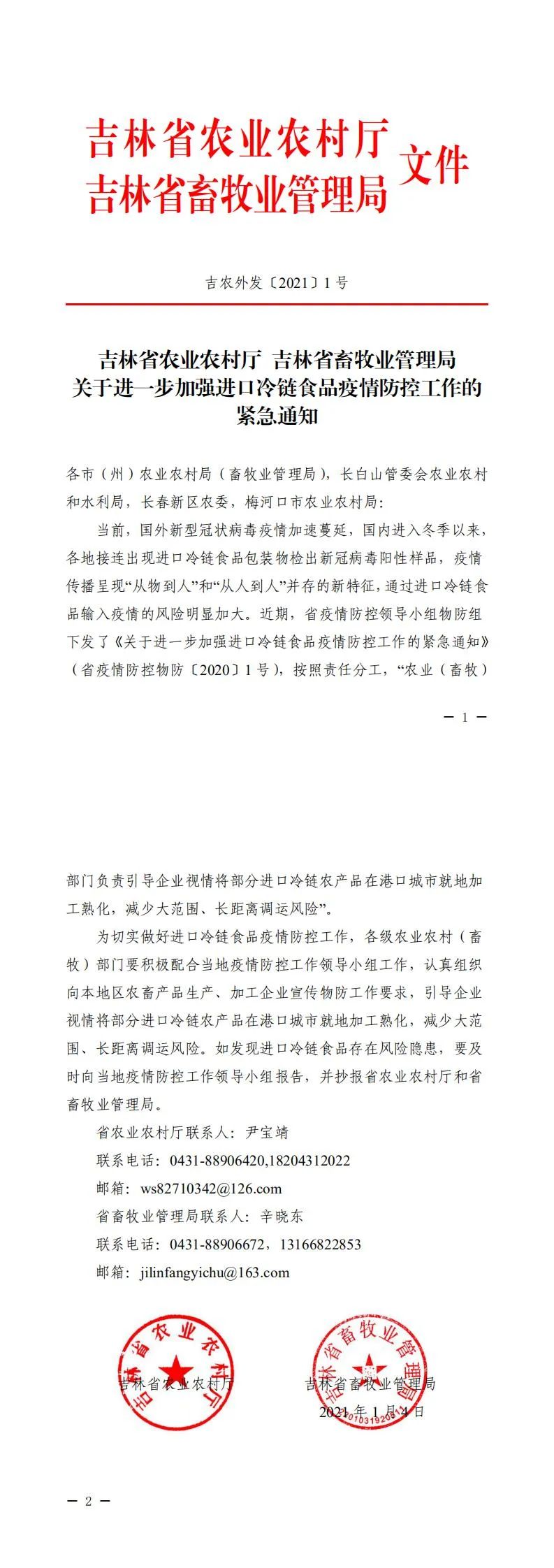 吉林全面封闭管理,吉林全面封闭管理通知-第2张图片