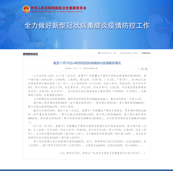 31省区市新增1例本土确诊在福建︰(福建新冠)-第3张图片