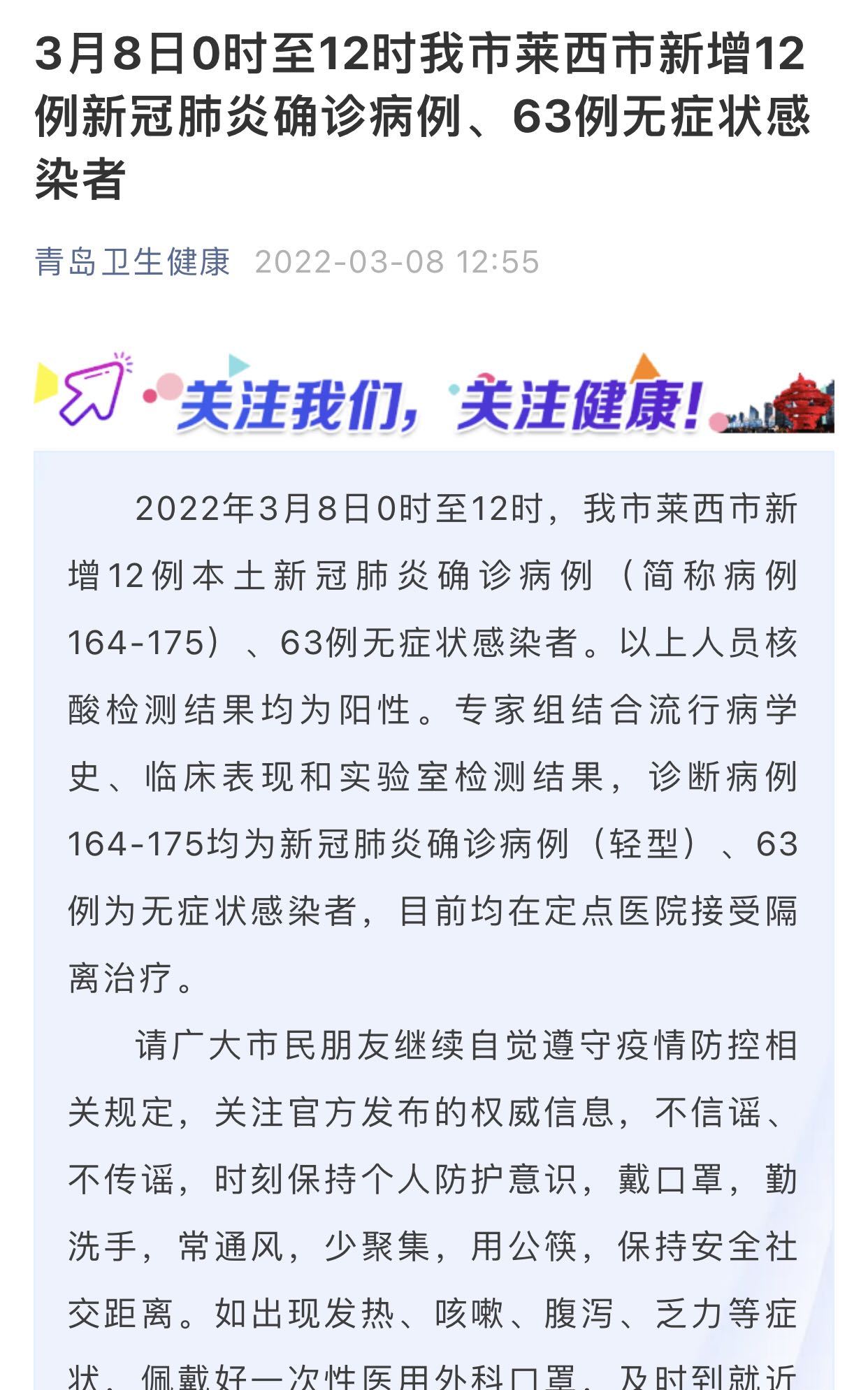 山东青岛疫情最新数据.山东青岛一例