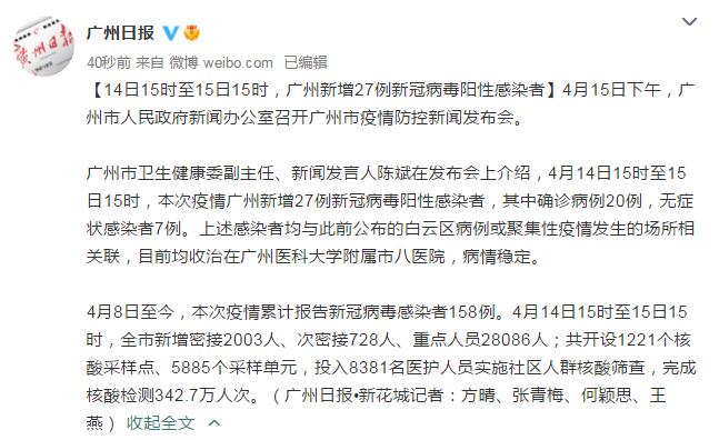 广东新增本土确诊7例.广东新增本土确诊7例分布