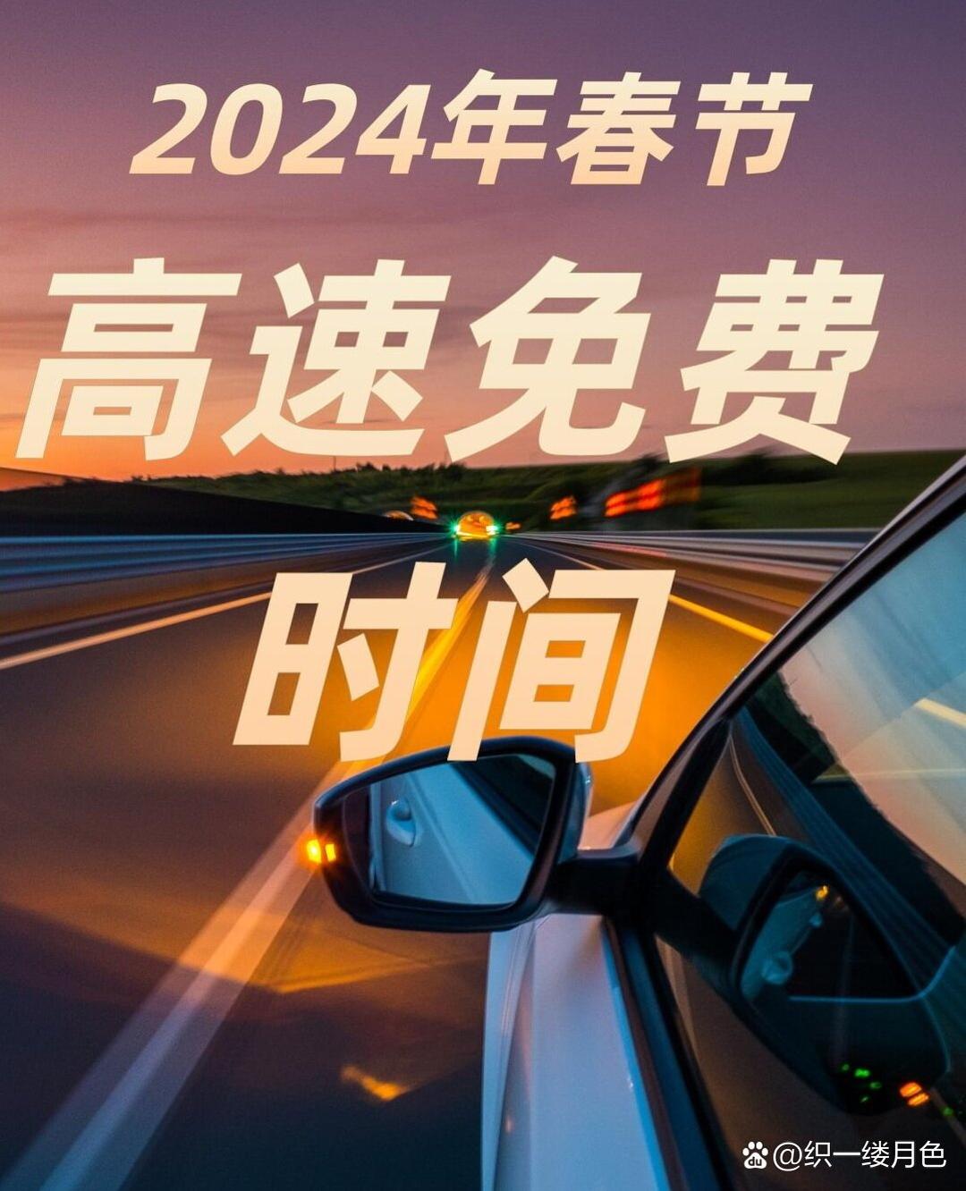2022年春节高速免费时间表〃2022年春节高速免费几天