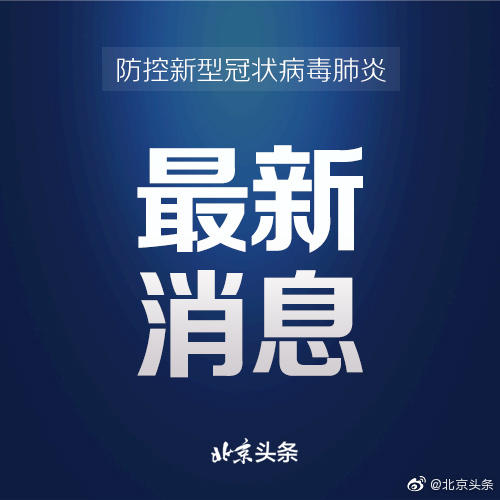 浙江昨日新增确诊病例38例.浙江新增新型冠状病毒