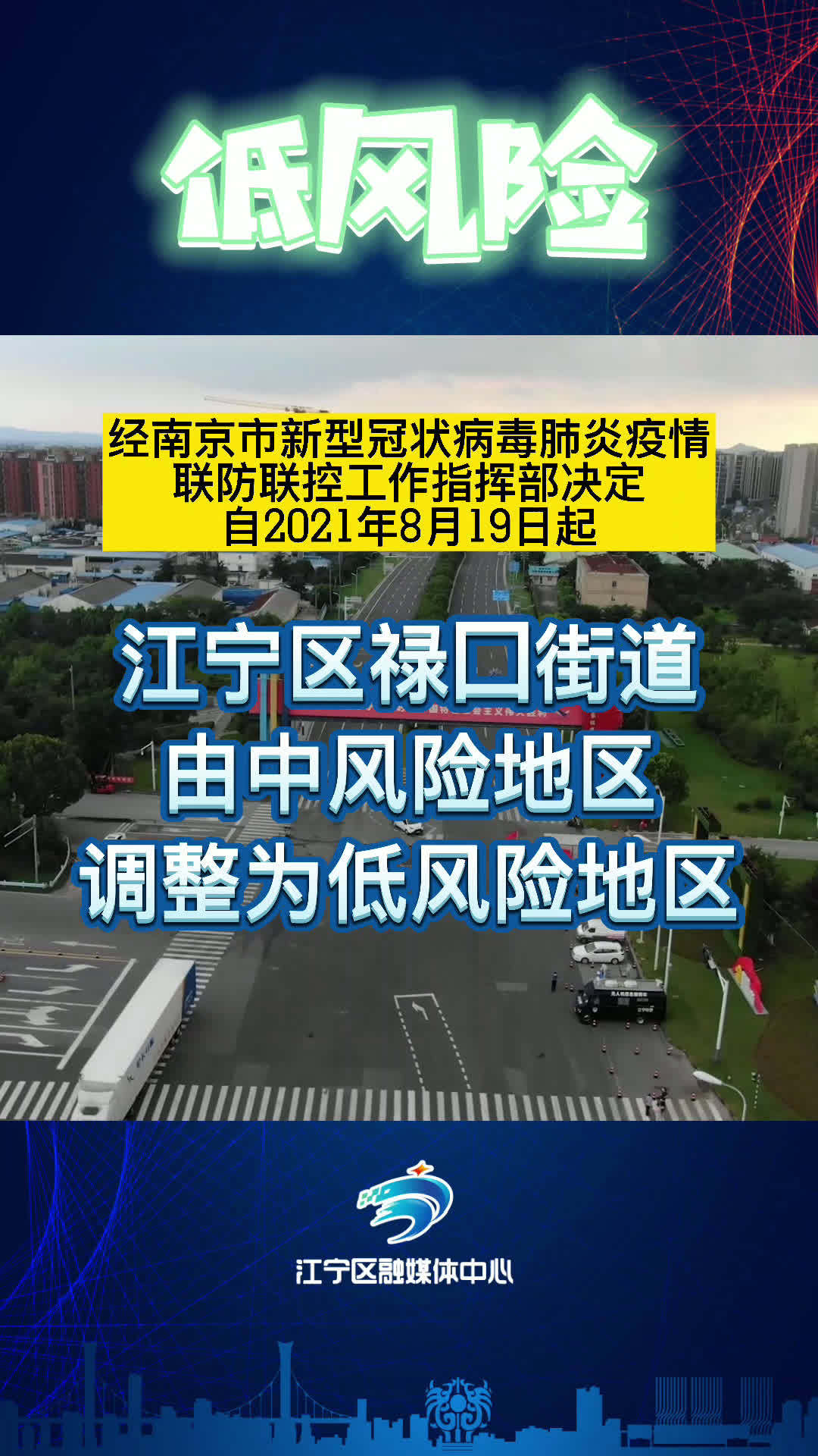 南京禄口全域高风险︰(南京禄口今天情况)