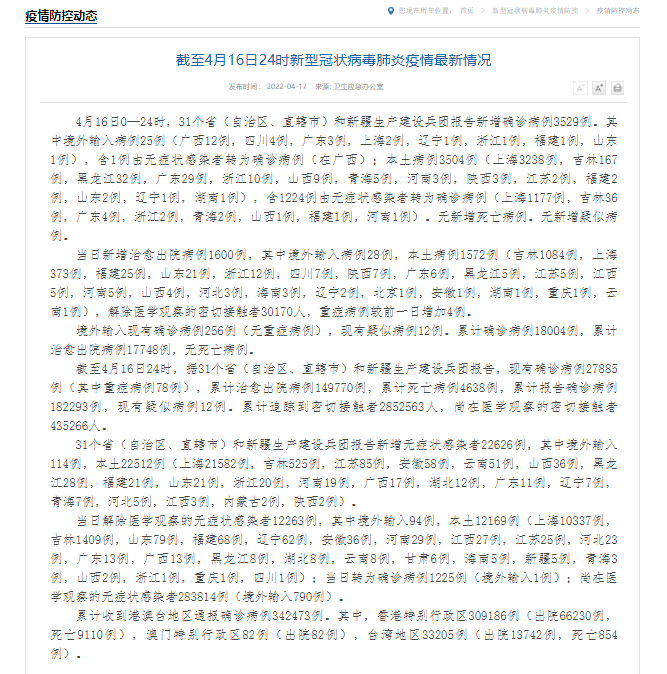 31省新增境外2例,31省市新增本土104 525