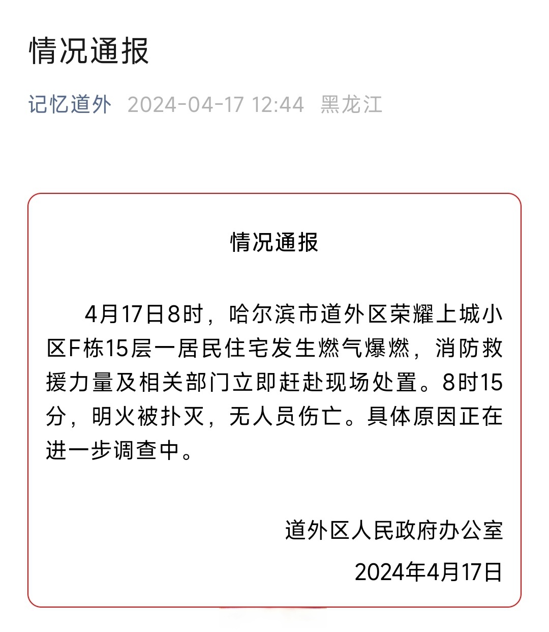 【哈尔滨公告最新疫情/哈尔滨公告最新疫情情况】