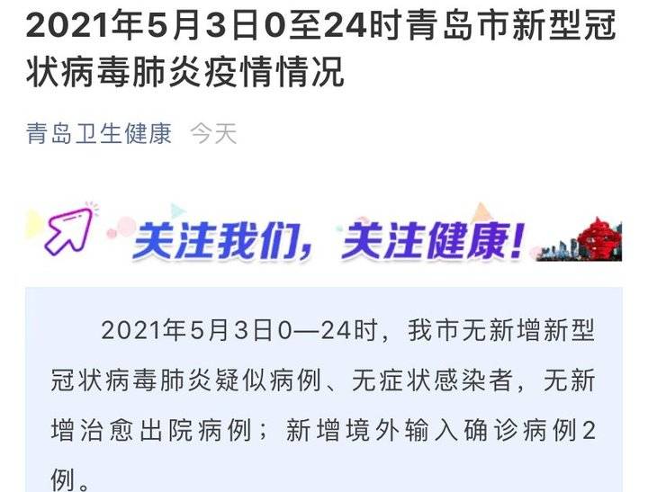 青岛确诊病例激增4大原因-青岛确诊病例激增4大原因分析-第2张图片