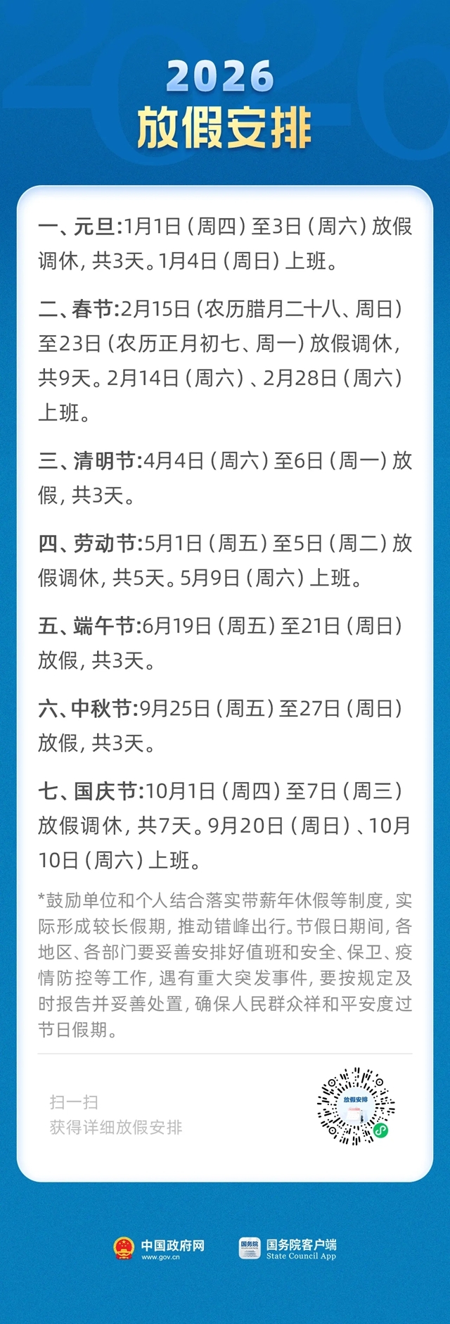 五一怎么放假-五一怎么放假2026