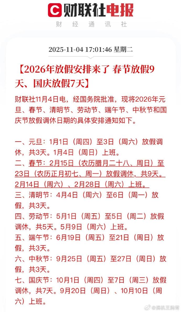五一怎么放假-五一怎么放假2026-第2张图片