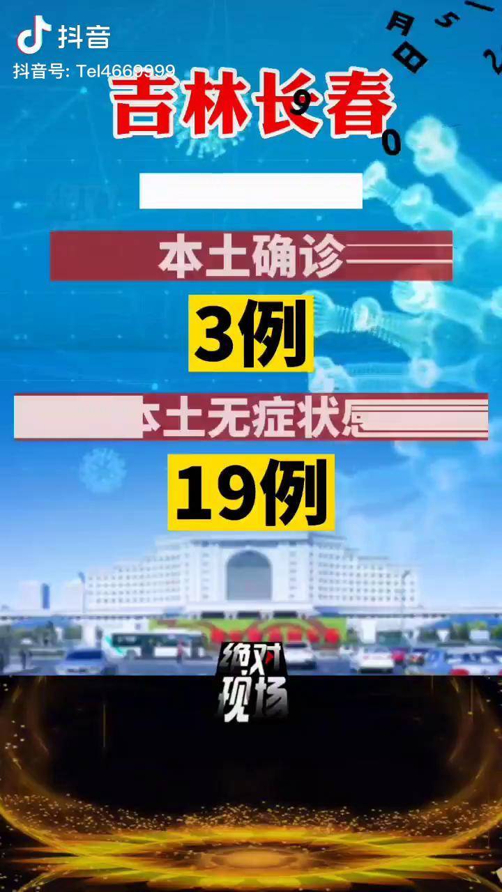 吉林市新增10例本土无症状.吉林市新增10例本土无症状病例-第2张图片