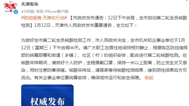 天津今日疫情报告.天津今日疫情报告数据-第3张图片