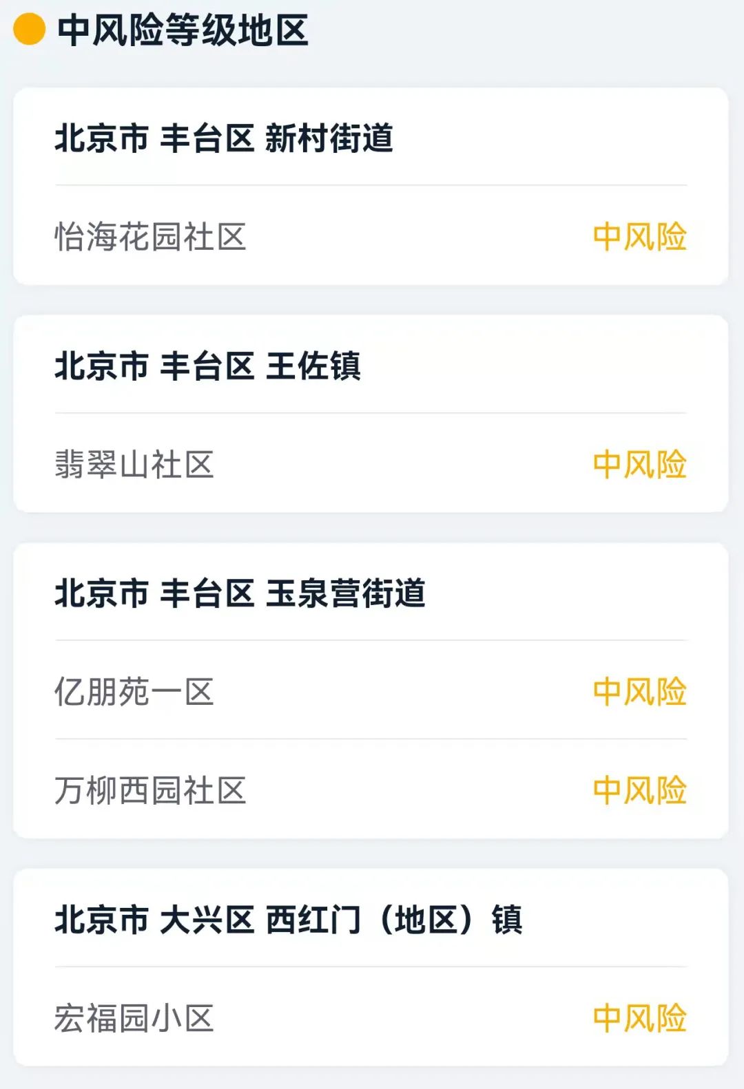 北京新增3地中风险,北京多区已出现有-第2张图片
