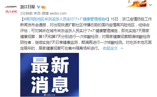 疫情浙江最新消息︰(浙江最新病情)
