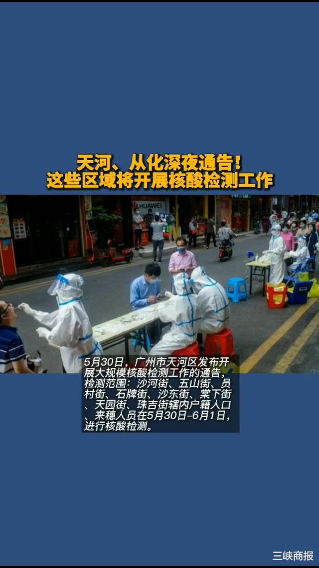 “广州全市11区已启动全员核酸检测” 广州疫情解除核酸检测？-第2张图片