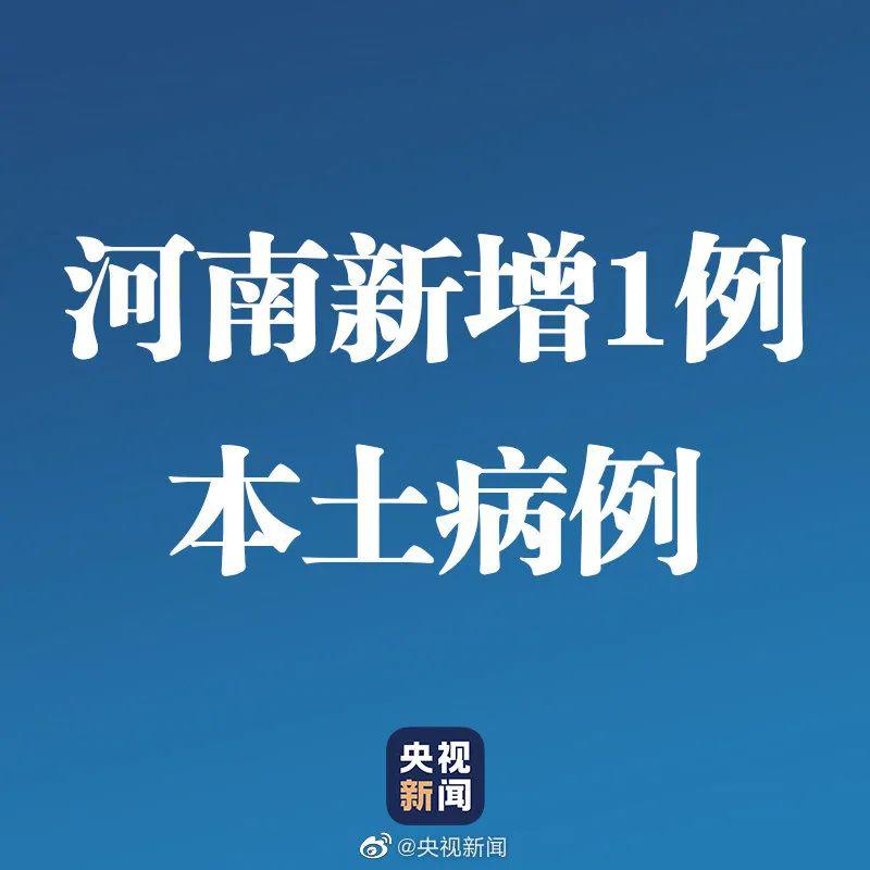 河南新增本土无症状24例-河南昨增本土192 1026